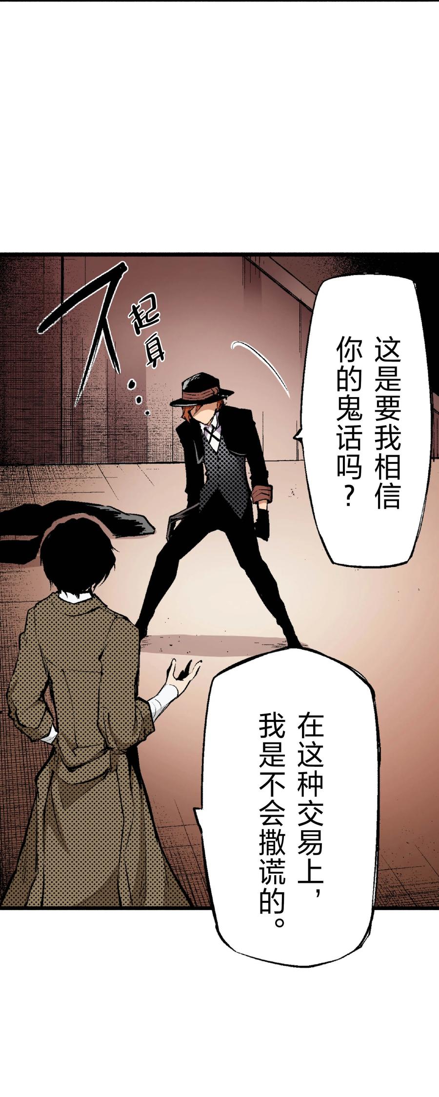 文豪野犬（彩色条漫） - 42 42 - 第35张图