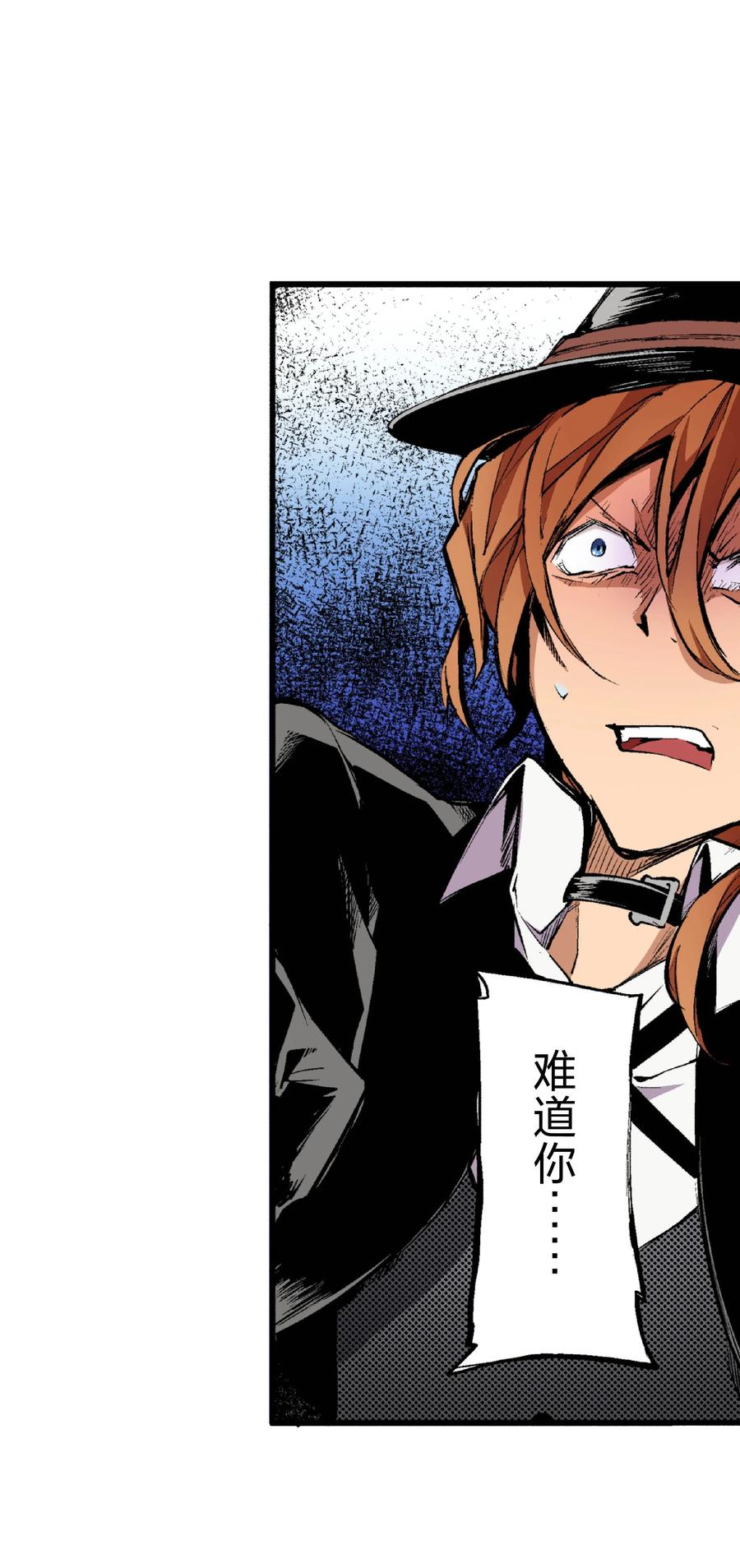 文豪野犬（彩色条漫） - 42 42 - 第2张图