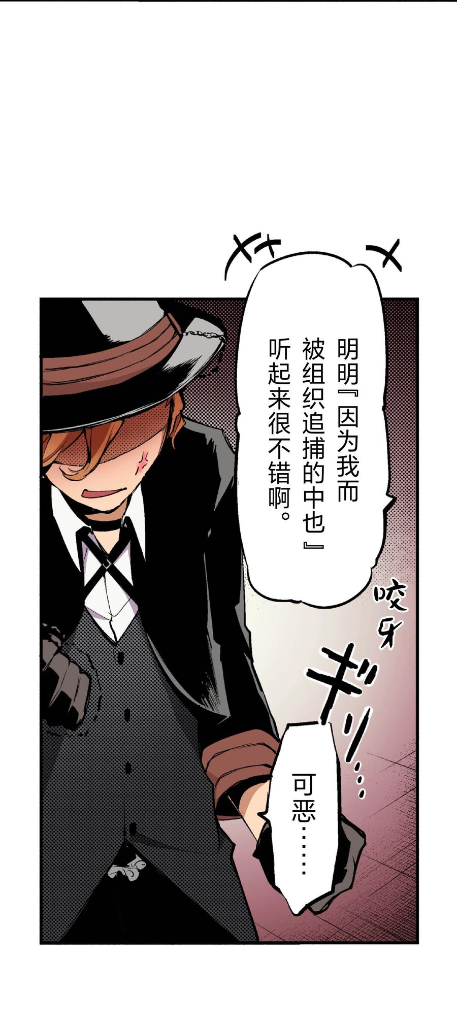 文豪野犬（彩色条漫） - 42 42 - 第20张图