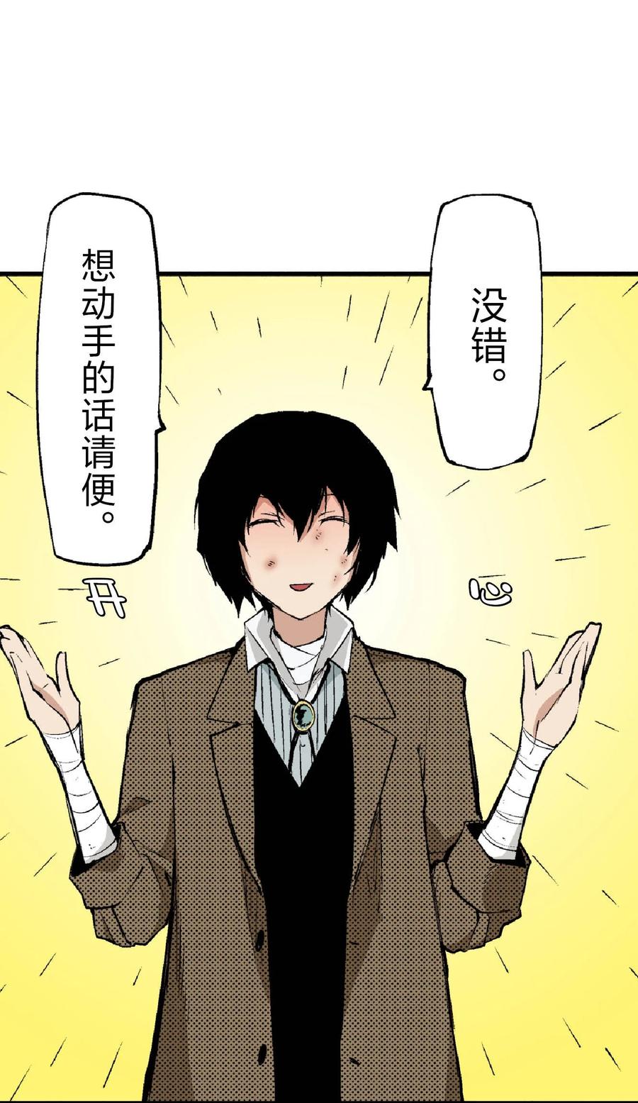 文豪野犬（彩色条漫） - 42 42 - 第11张图