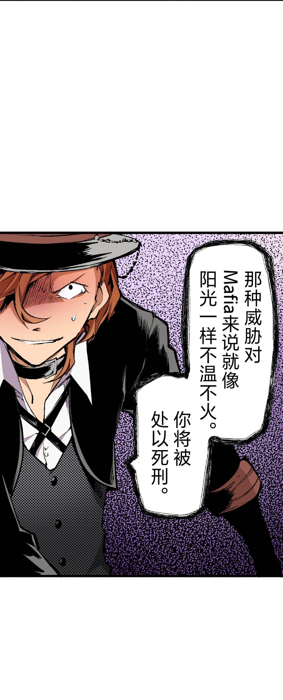 文豪野犬（彩色条漫） - 42 42 - 第5张图