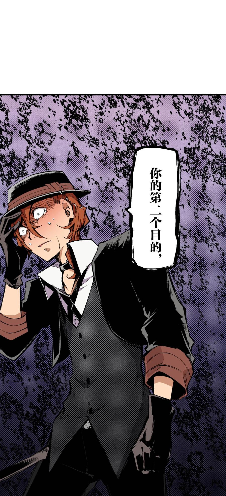 文豪野犬（彩色条漫） - 42 42 - 第24张图