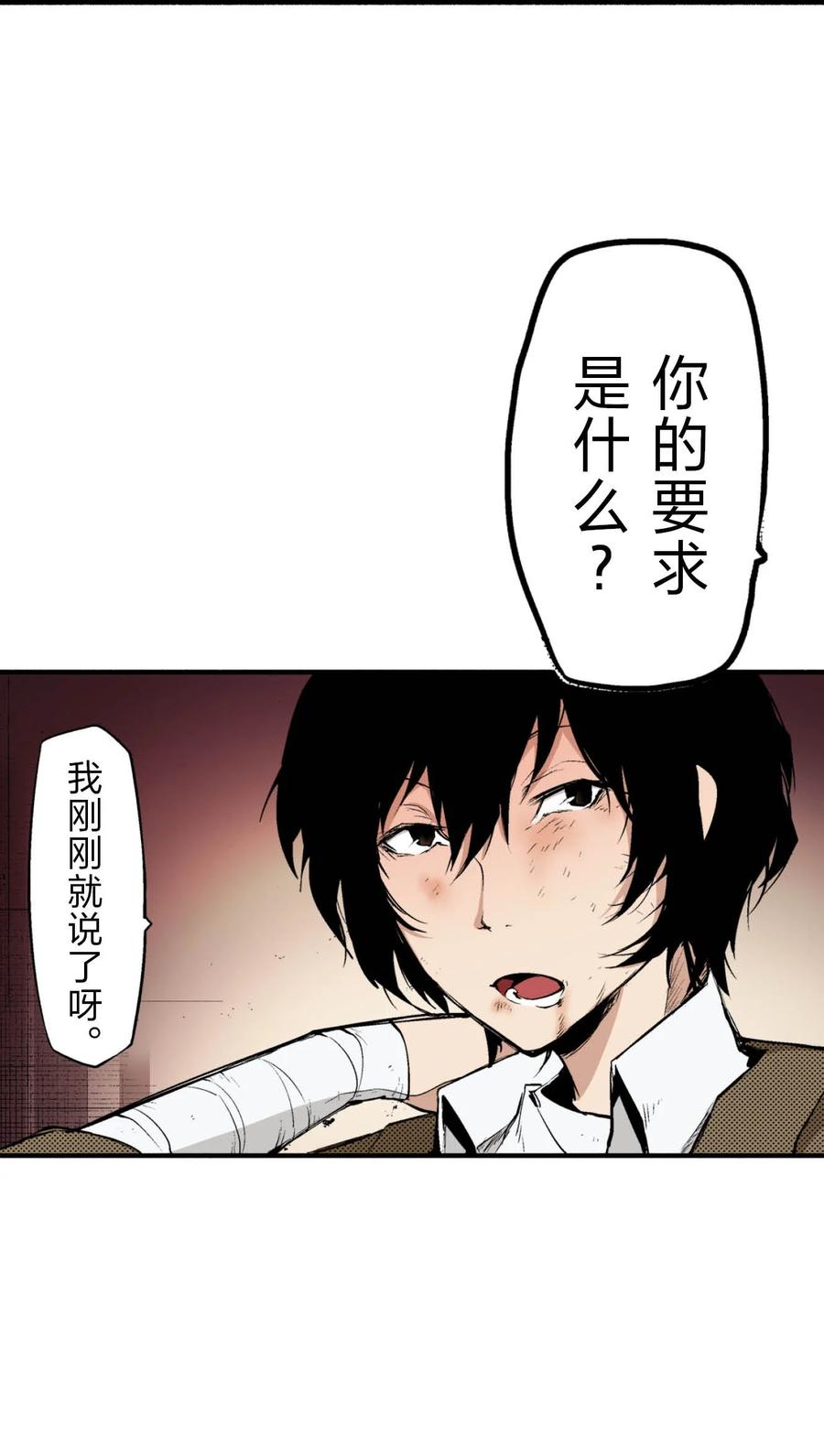 文豪野犬（彩色条漫） - 42 42 - 第38张图