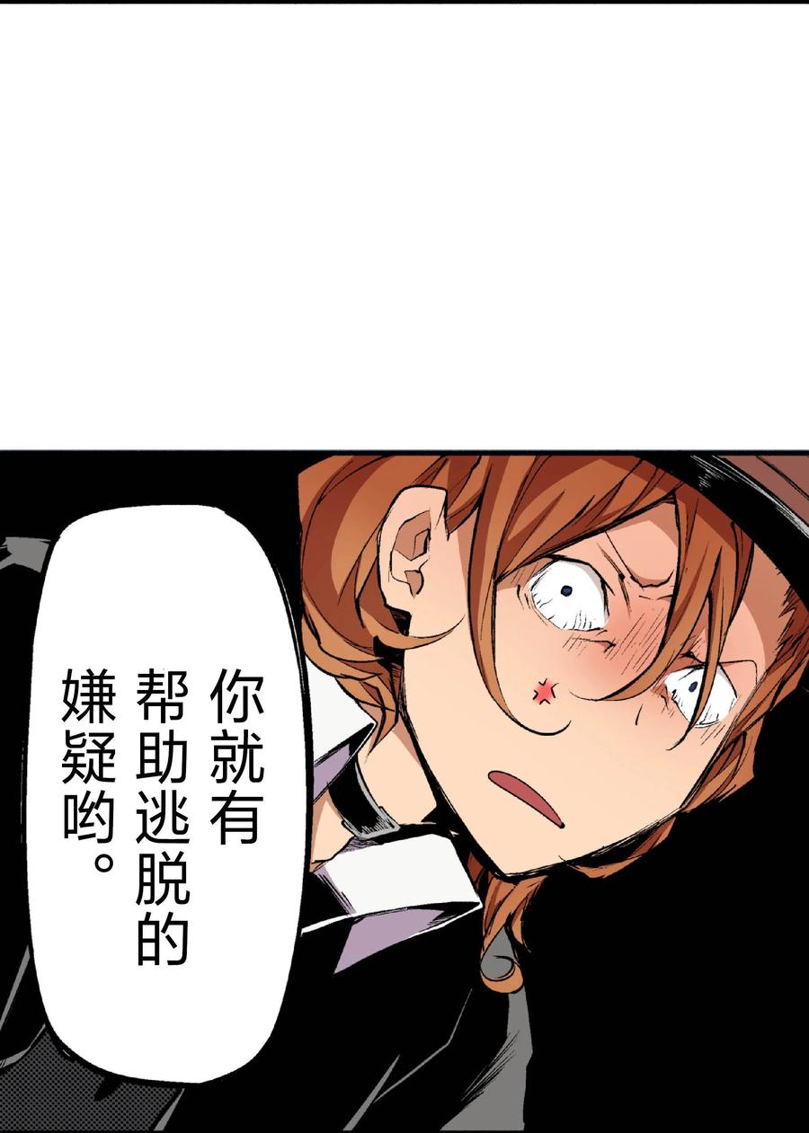 文豪野犬（彩色条漫） - 42 42 - 第33张图