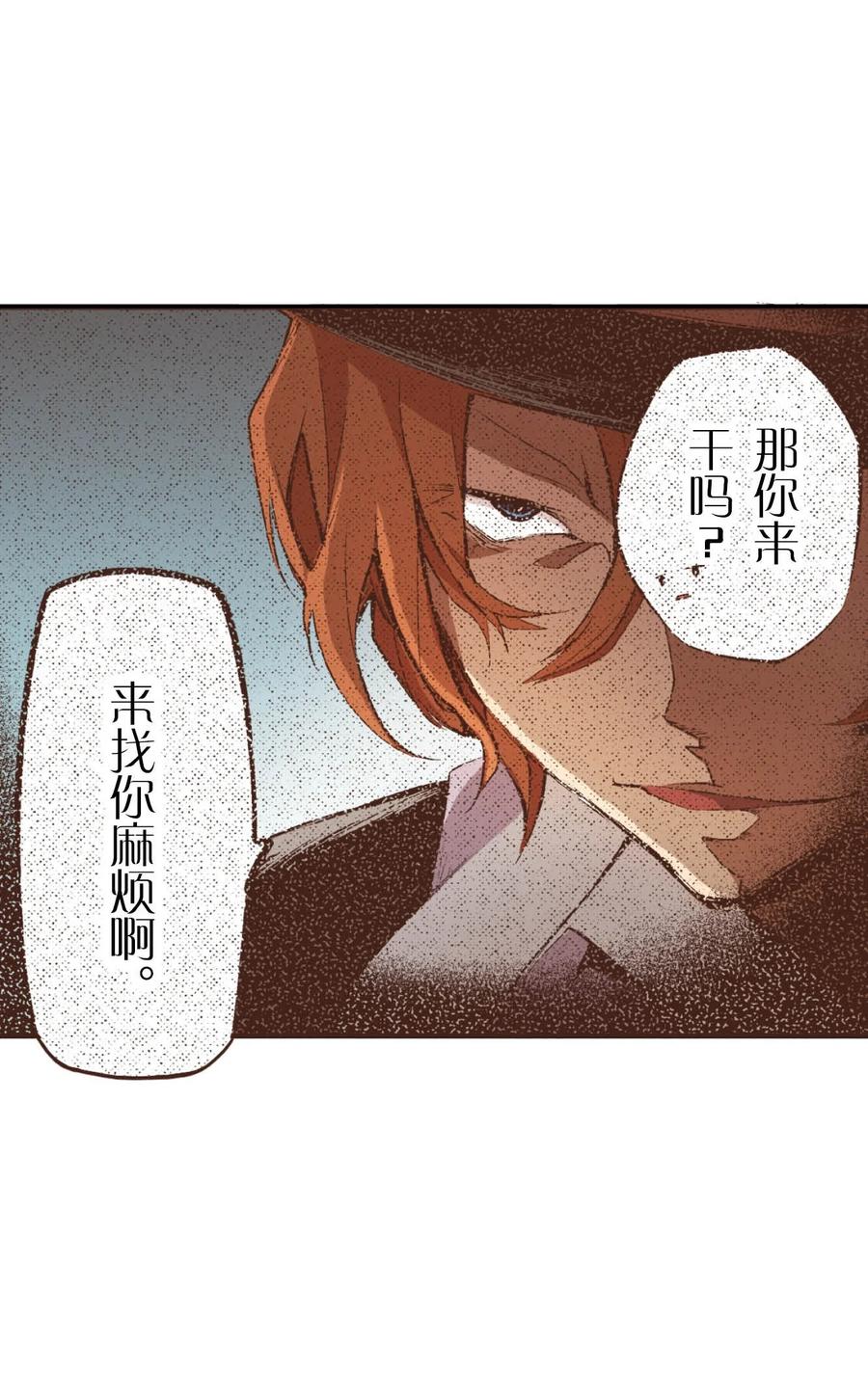 文豪野犬（彩色条漫） - 42 42 - 第27张图