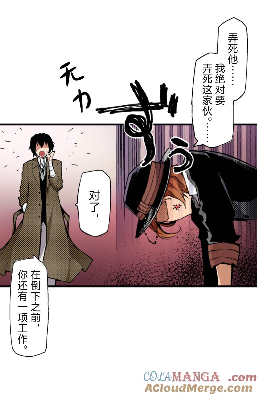 文豪野犬（彩色条漫） - 42 42 - 第31张图