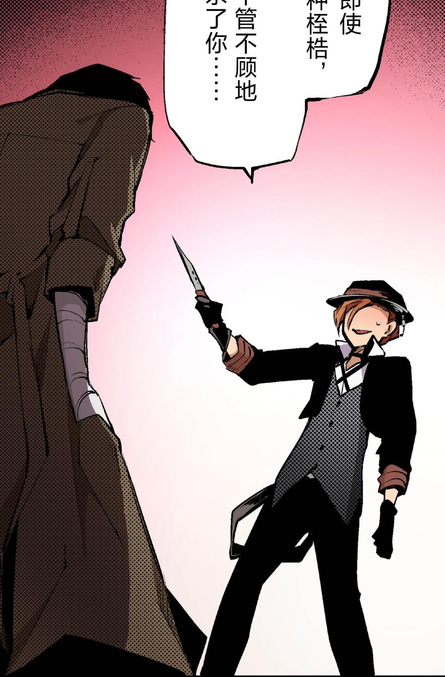 文豪野犬（彩色条漫） - 42 42 - 第8张图