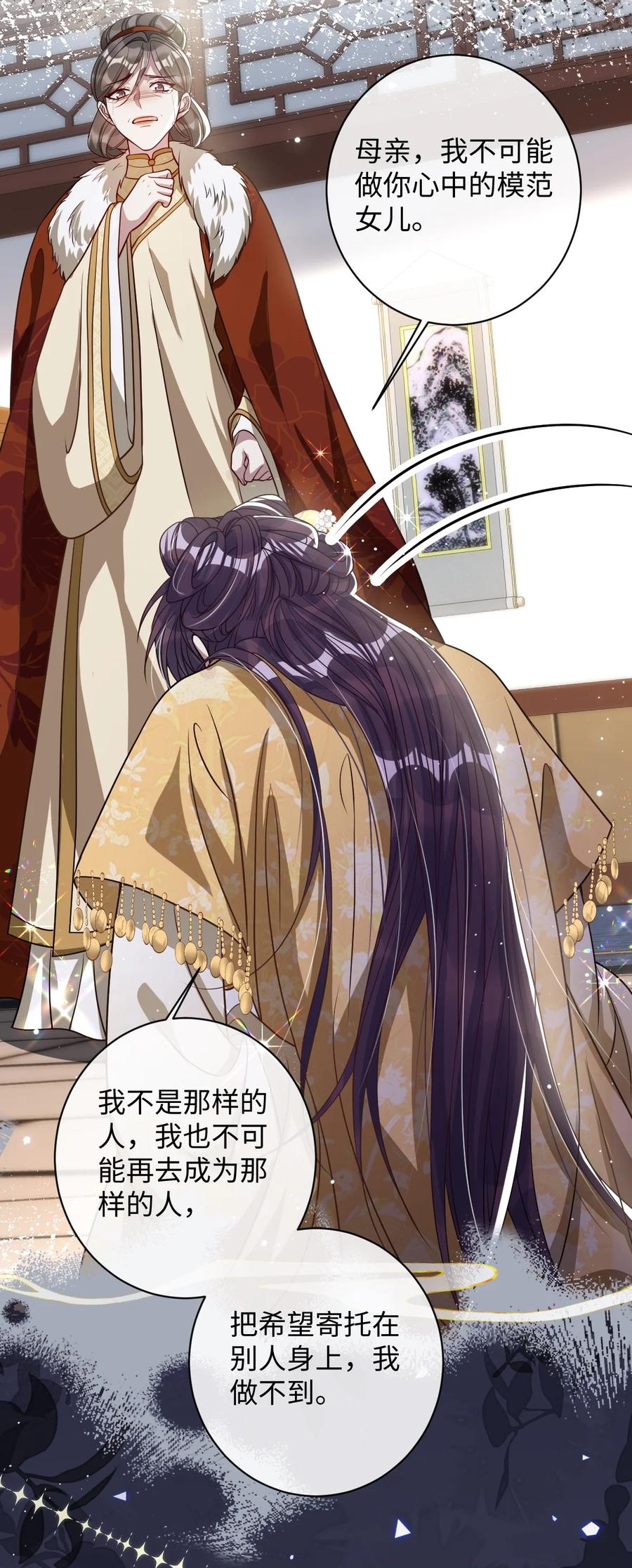 娇养了个疯批美人儿 039 陌生又熟悉 第6页