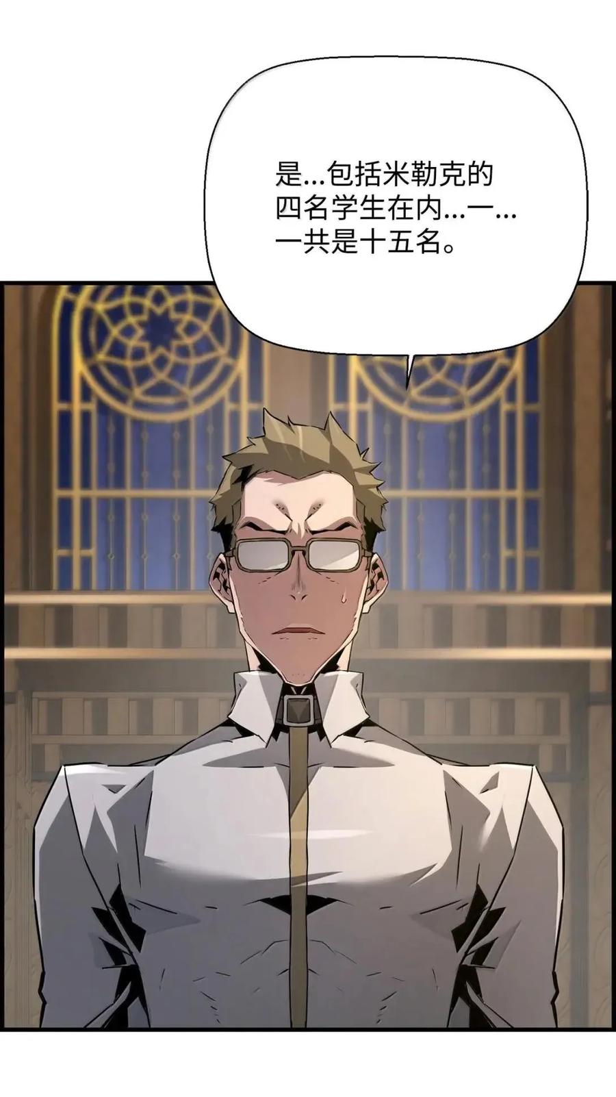 《死灵法师的进化特质》55 处置凯乐 第84页