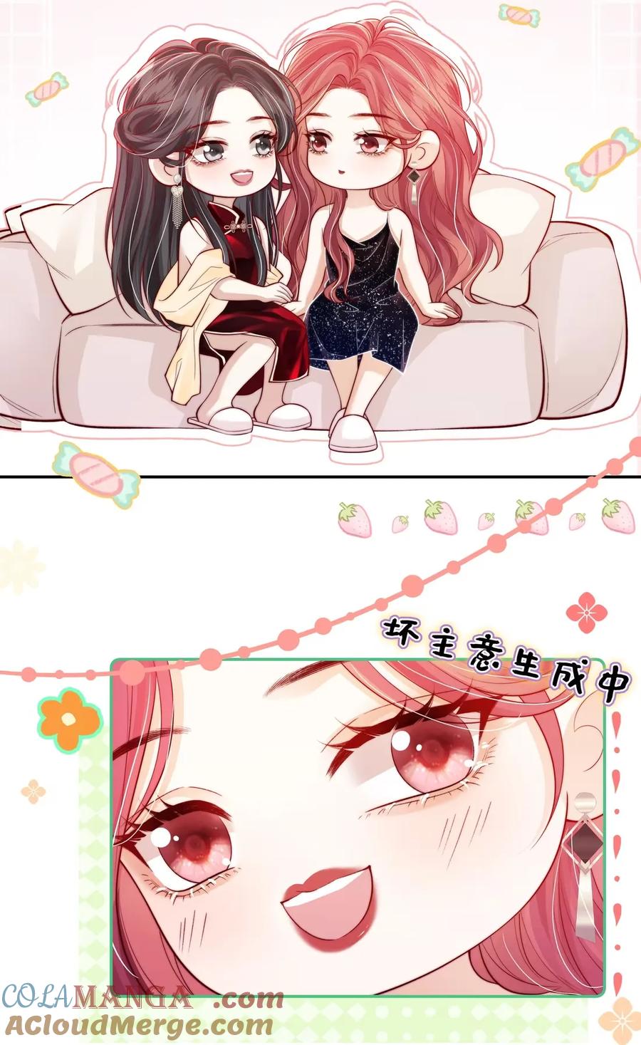 《疾风吻月光》新春 番外 第2页