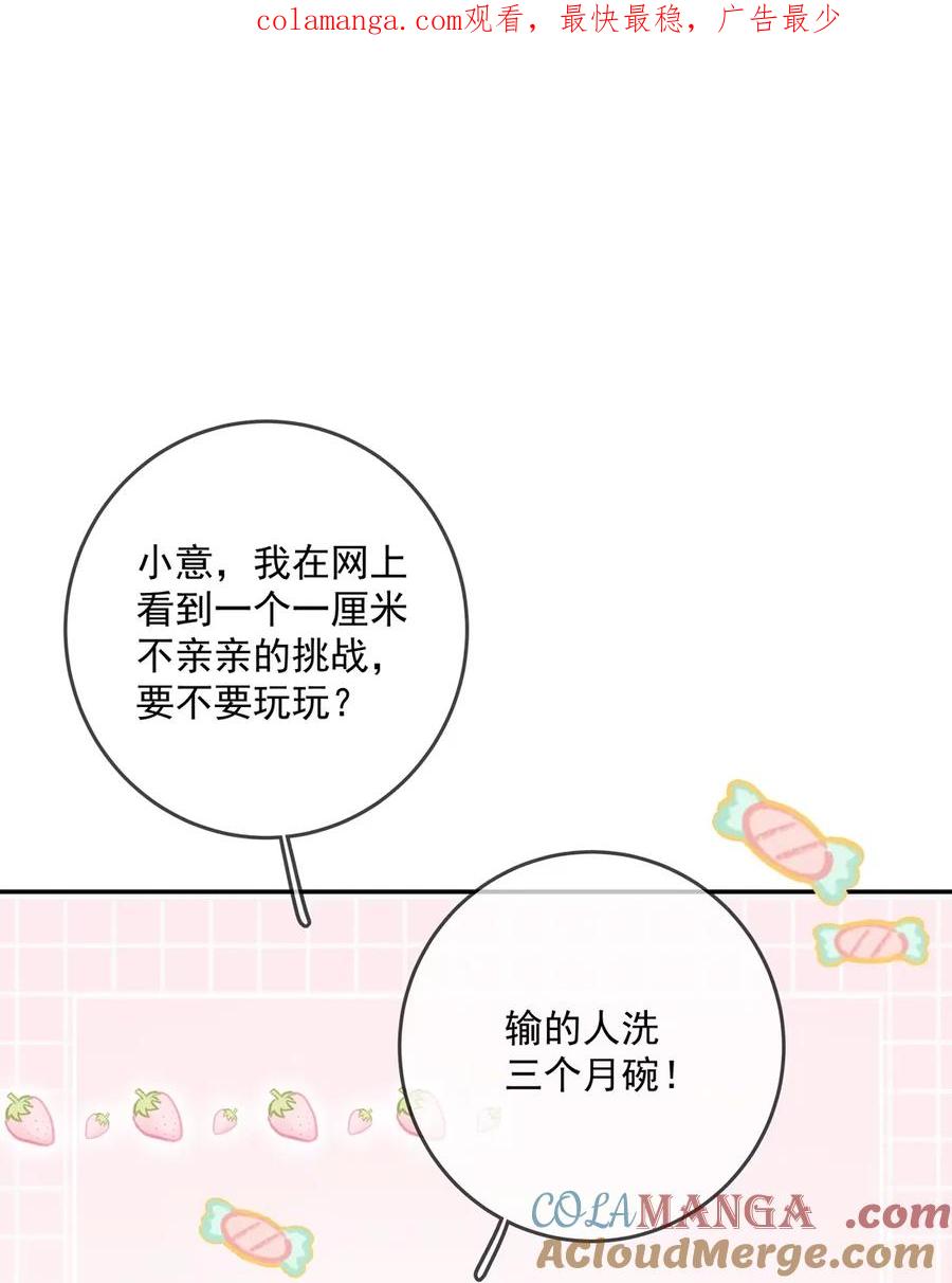 《疾风吻月光》新春 番外 第1页