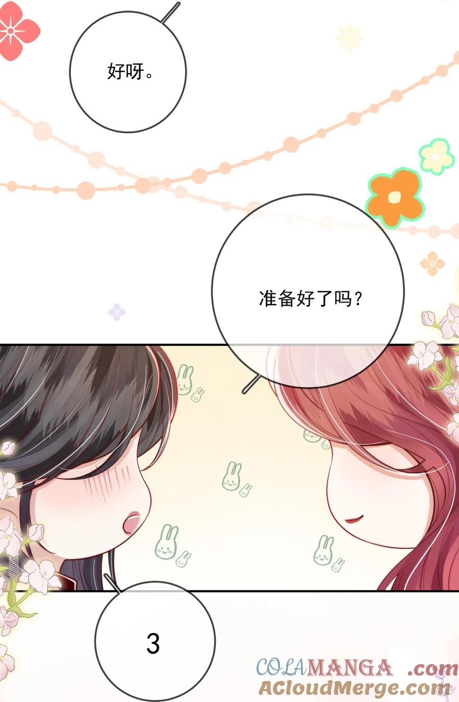 《疾风吻月光》新春 番外 第3页