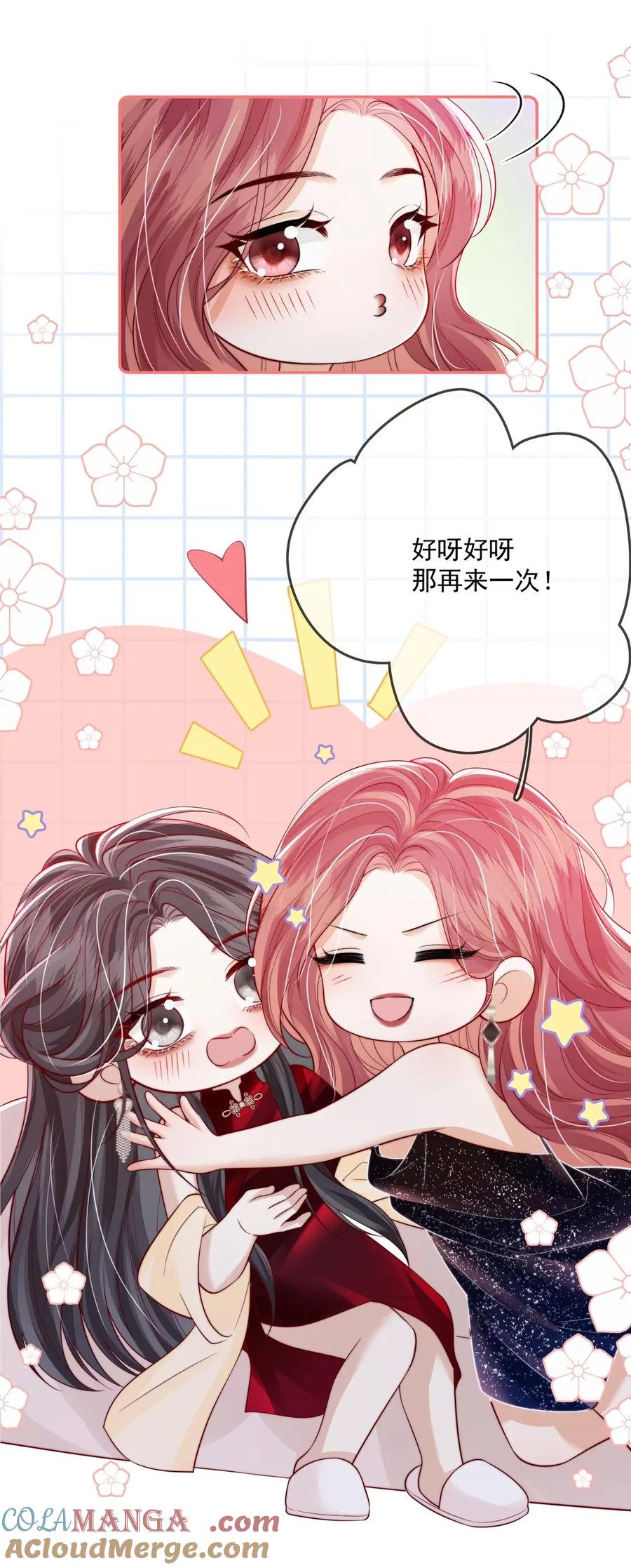 《疾风吻月光》新春 番外 第7页