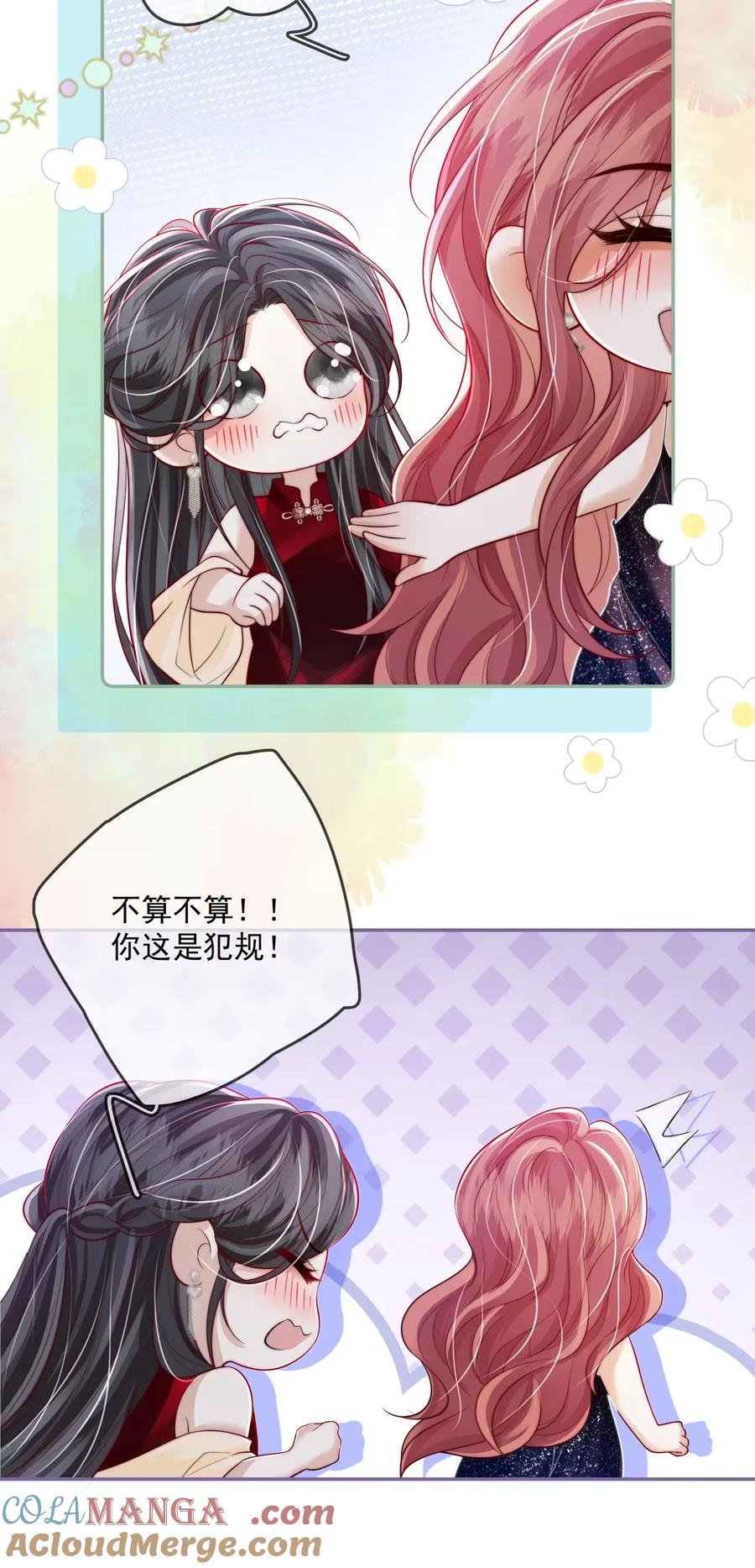 《疾风吻月光》新春 番外 第6页