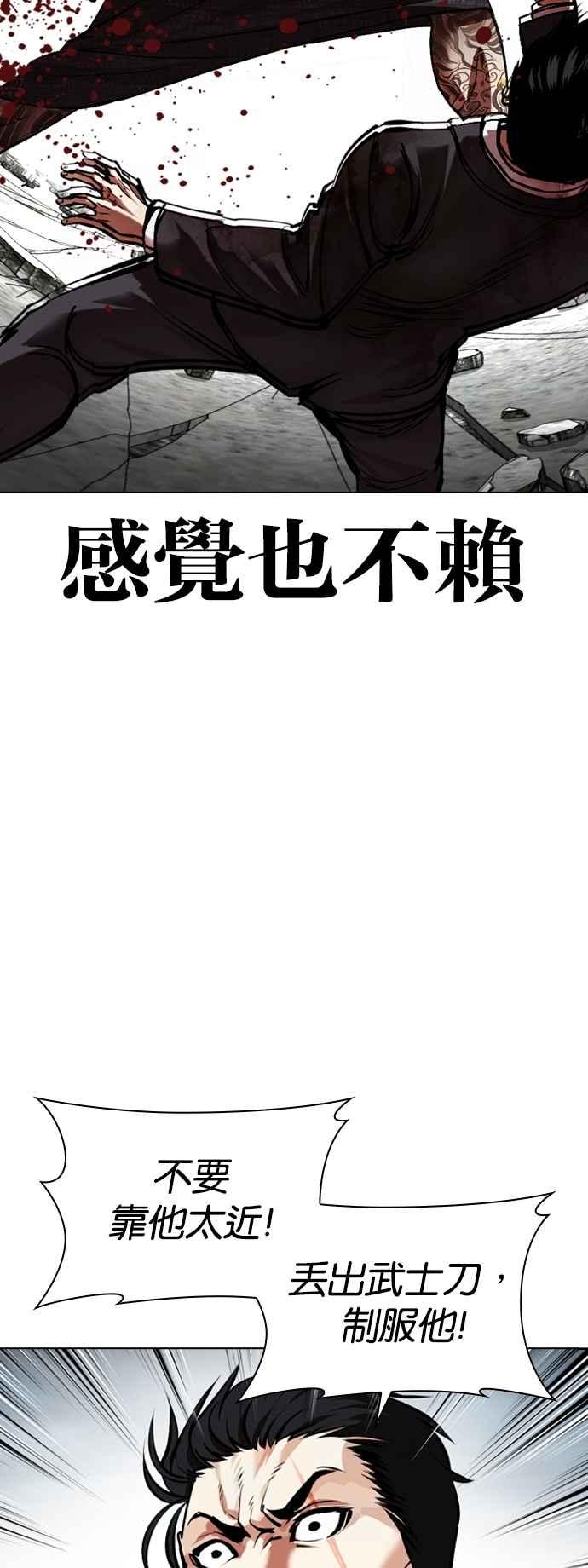 看脸时代 [第526话] 白鬼 [07] 第86页