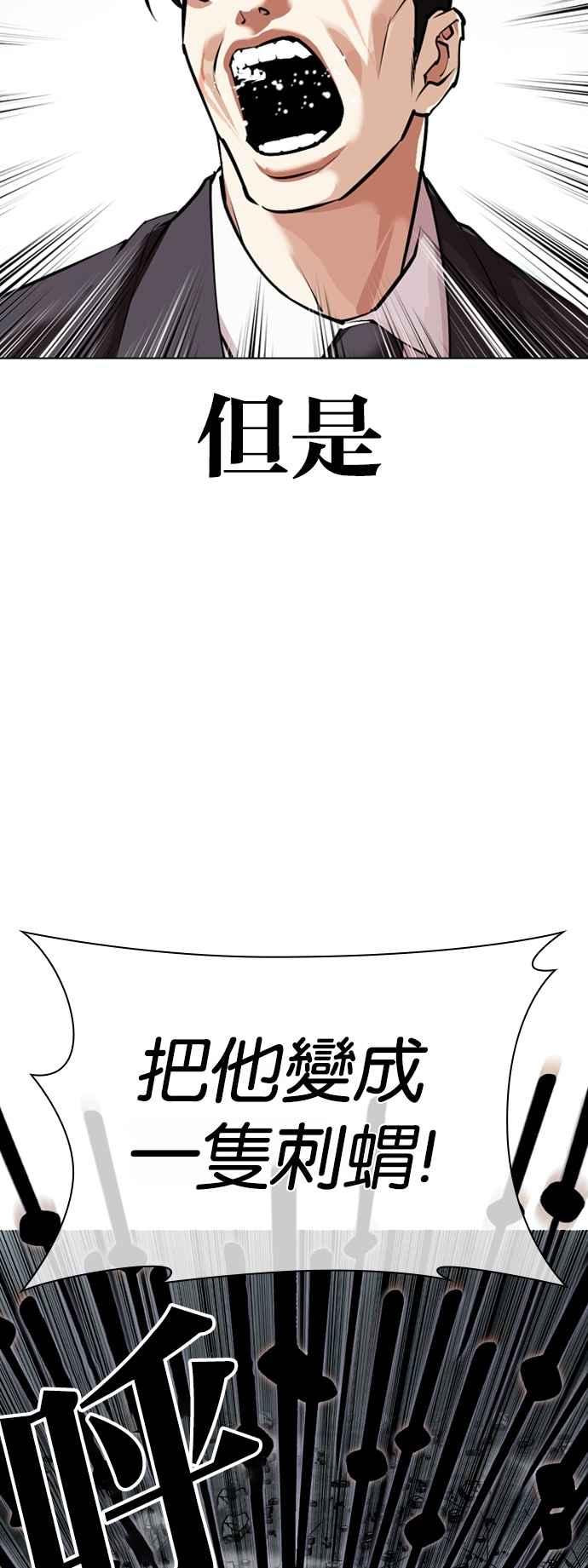 看脸时代 [第526话] 白鬼 [07] 第87页