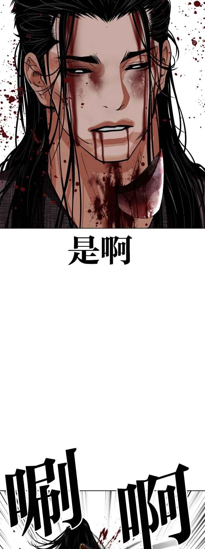 看脸时代 [第526话] 白鬼 [07] 第82页