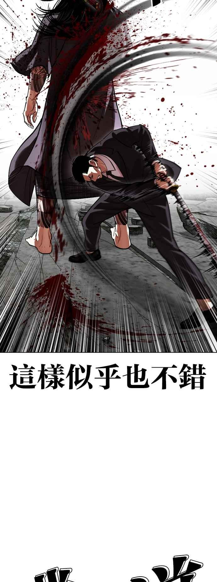 看脸时代 [第526话] 白鬼 [07] 第83页