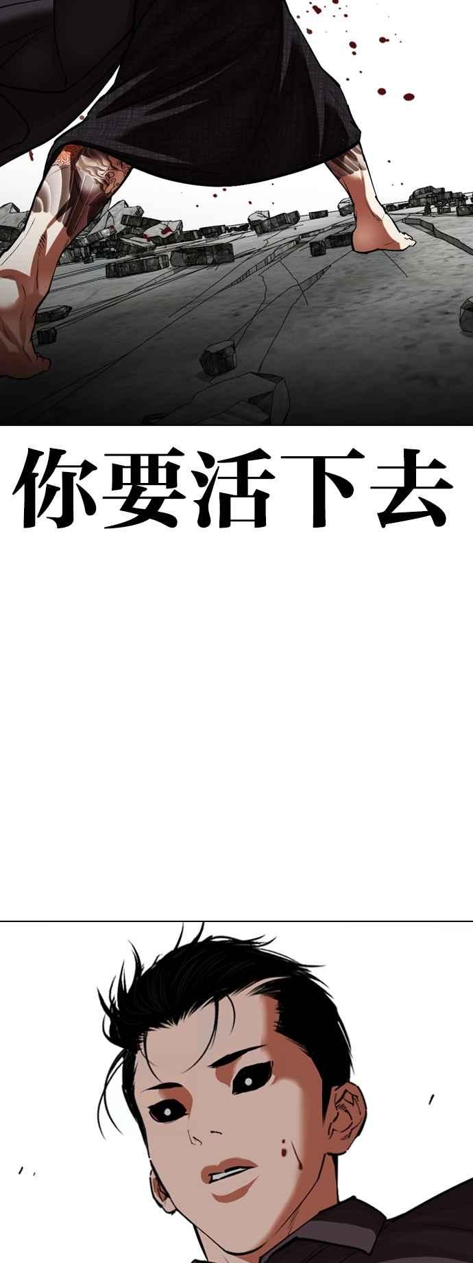 看脸时代 [第526话] 白鬼 [07] 第92页