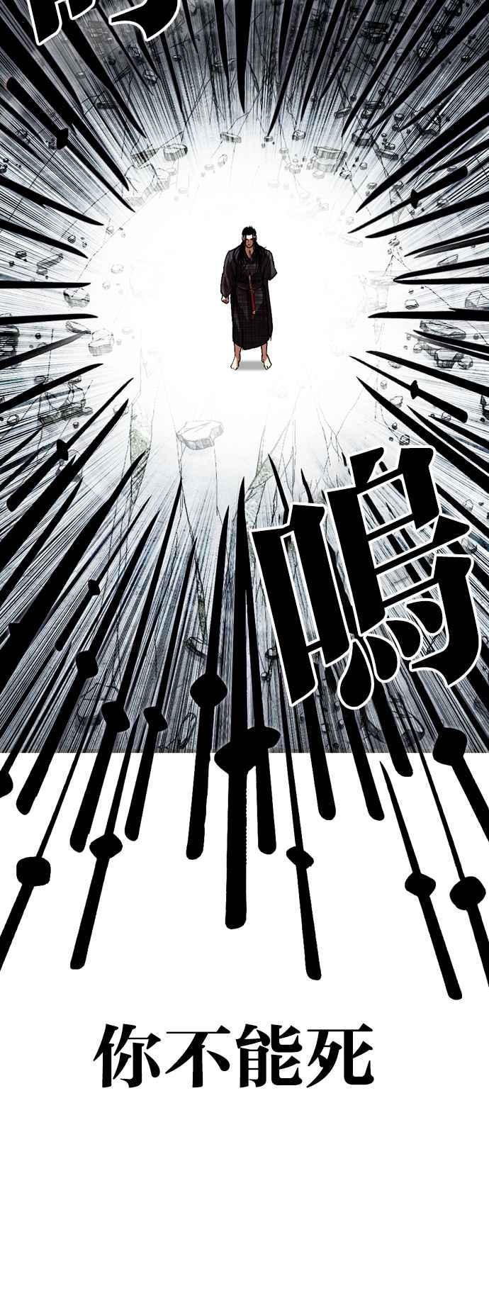 看脸时代 [第526话] 白鬼 [07] 第88页