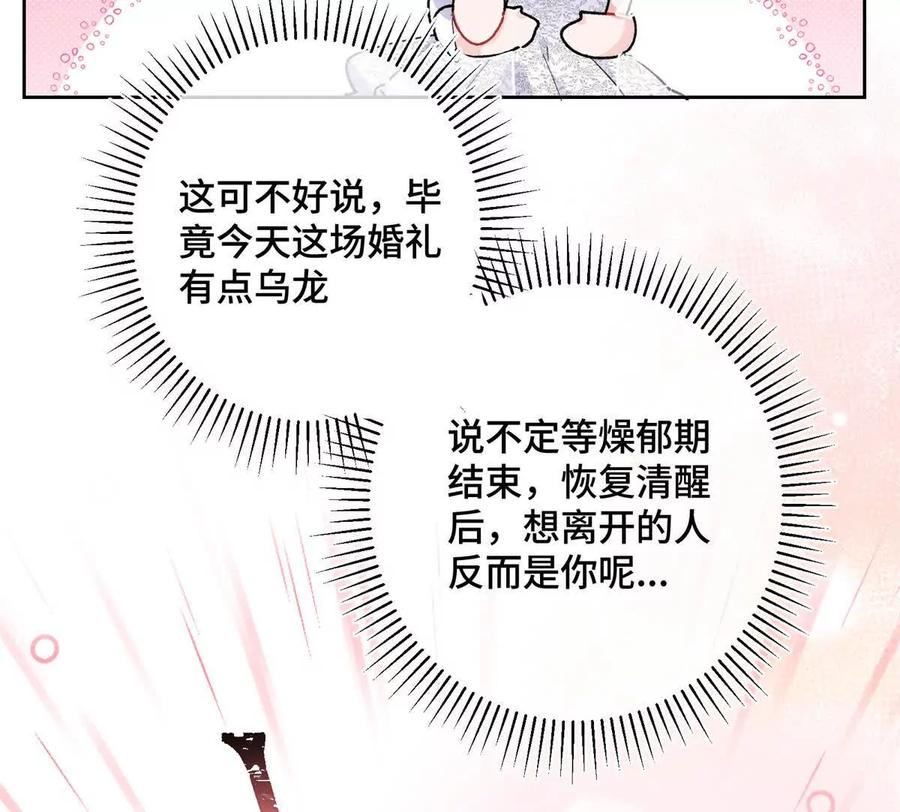 《白天被逃婚晚上被奶凶指挥官求抱》05 他的专属药剂 第15页