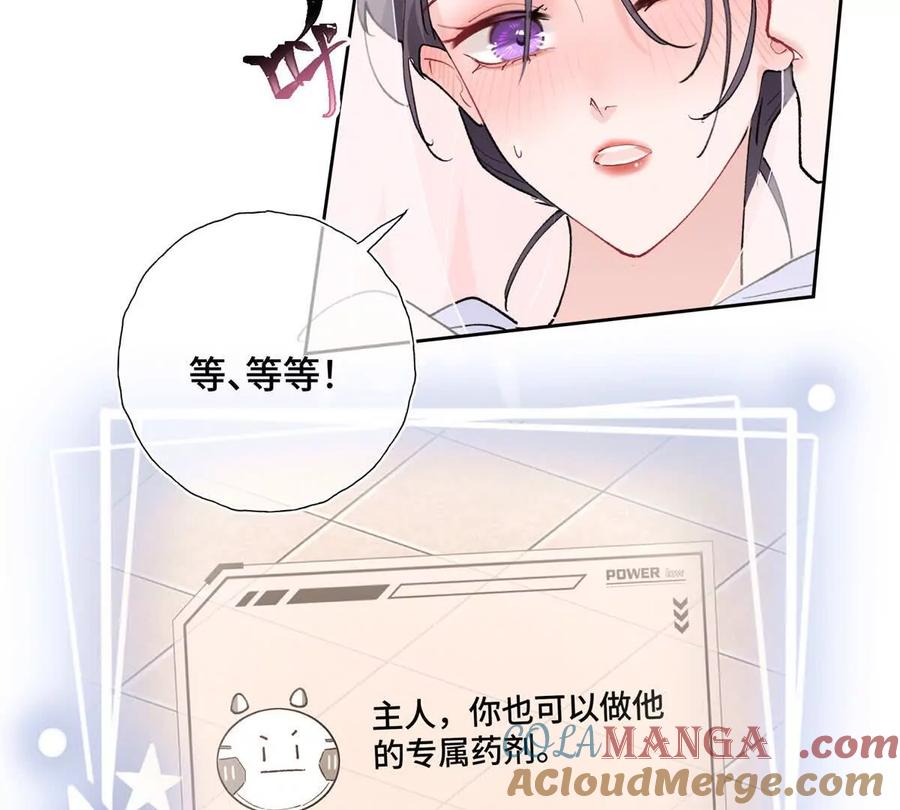 《白天被逃婚晚上被奶凶指挥官求抱》05 他的专属药剂 第19页