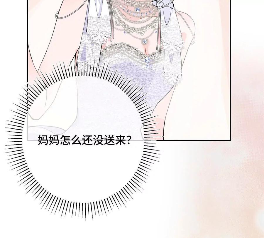 《白天被逃婚晚上被奶凶指挥官求抱》05 他的专属药剂 第8页