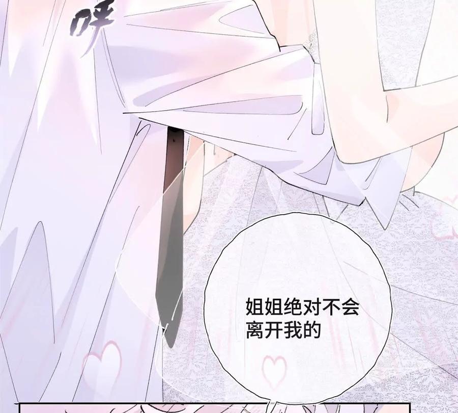 《白天被逃婚晚上被奶凶指挥官求抱》05 他的专属药剂 第12页