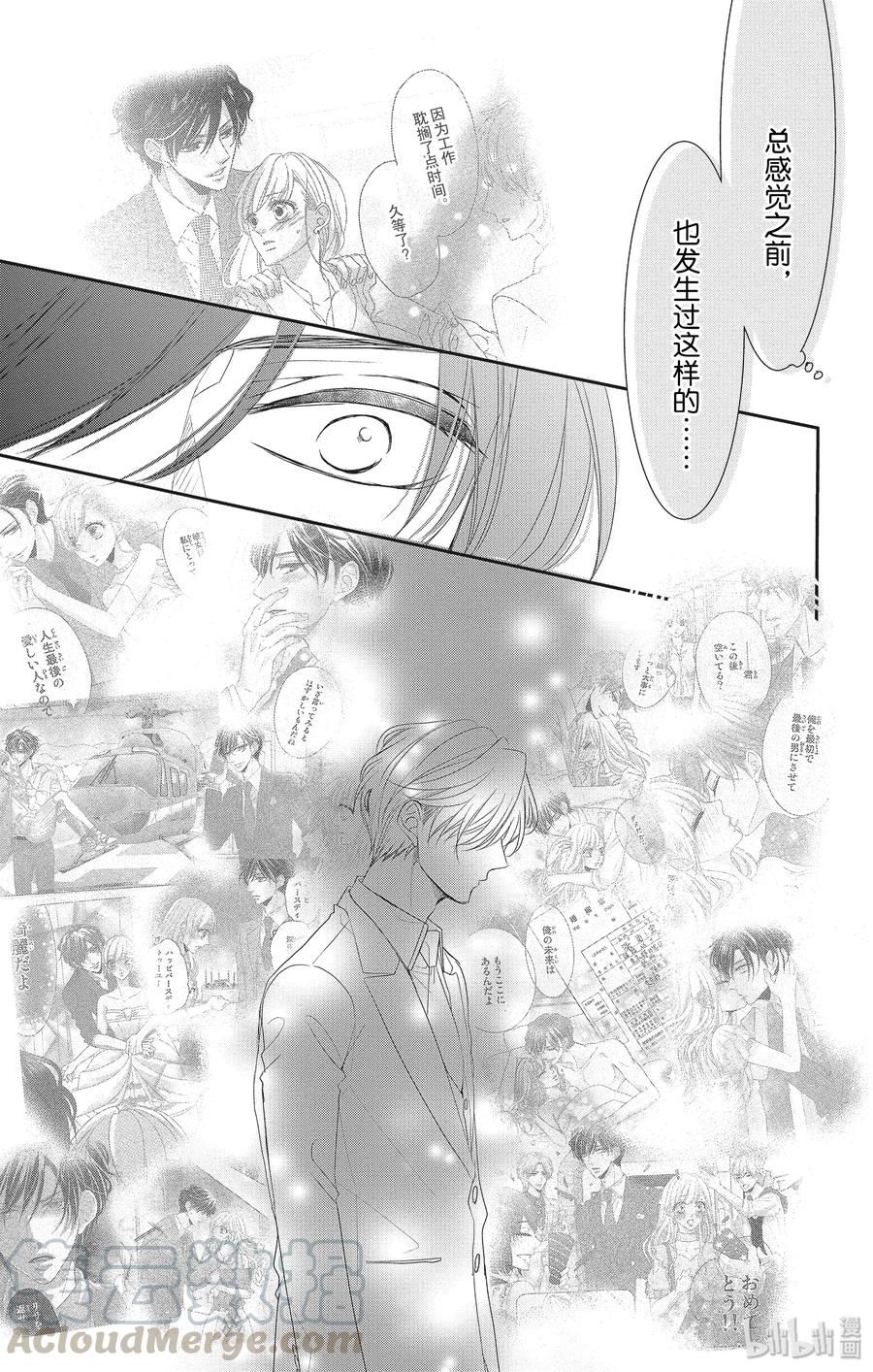 《Coffee & Vanilla 咖啡和香草》56 帮助和回想 第31页
