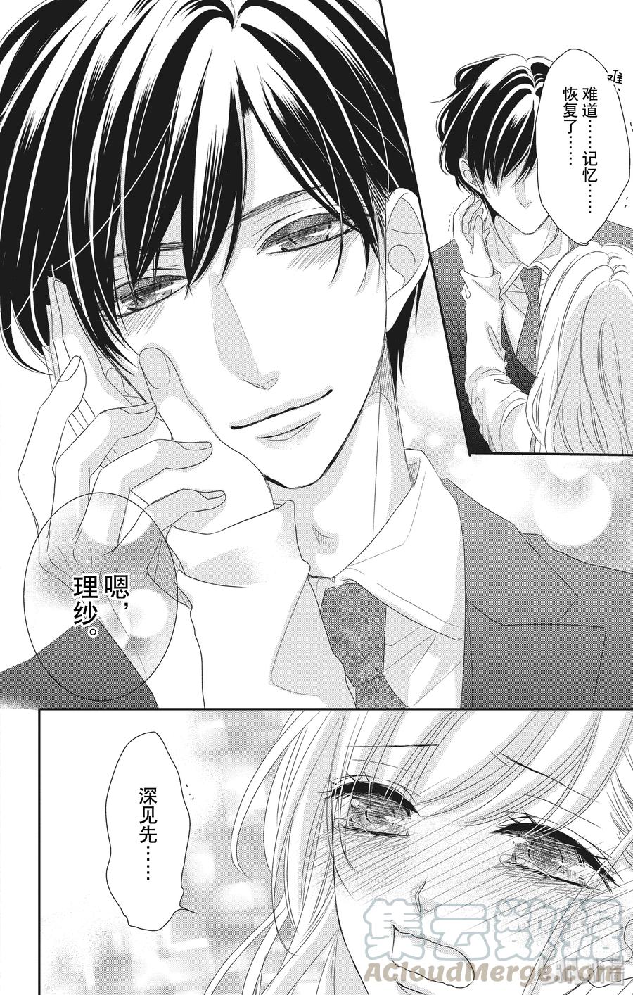 《Coffee & Vanilla 咖啡和香草》56 帮助和回想 第34页