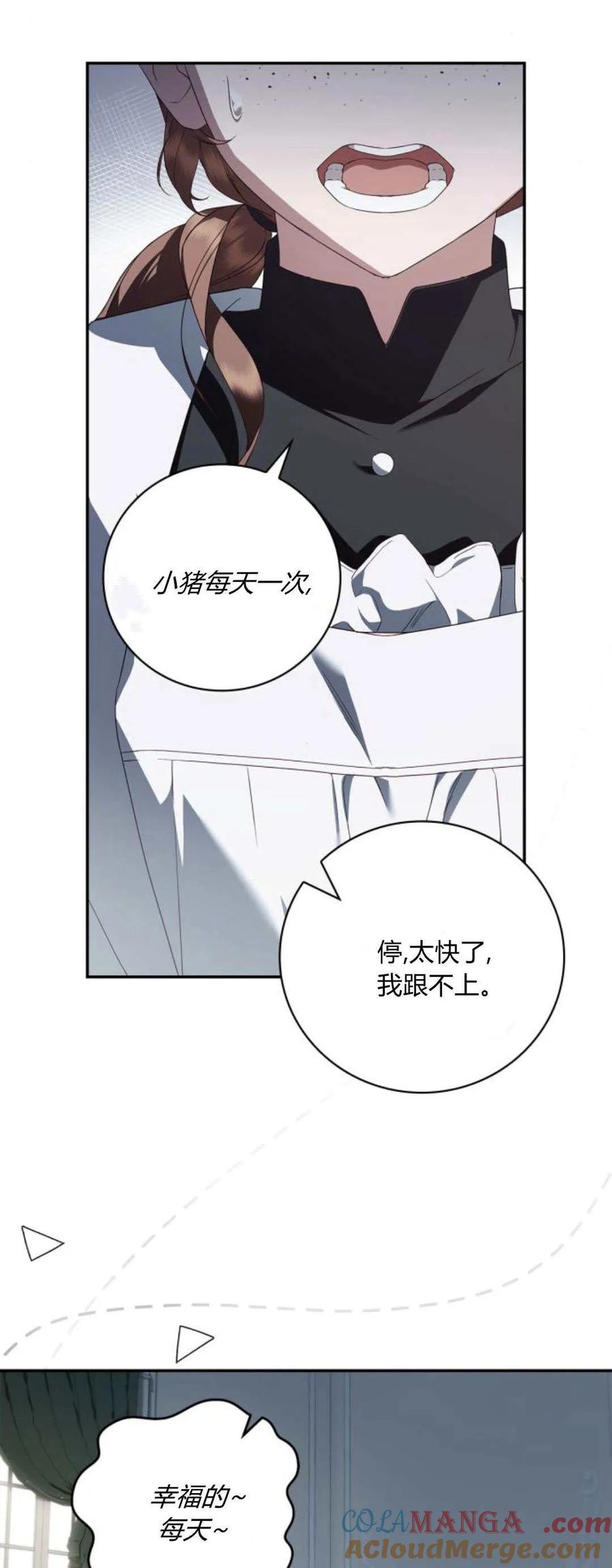 《伯爵家的神秘侍女》第08话 第31页