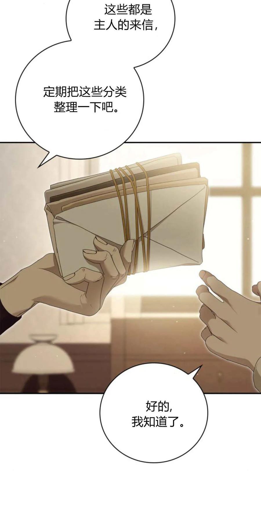 《伯爵家的神秘侍女》第08话 第50页