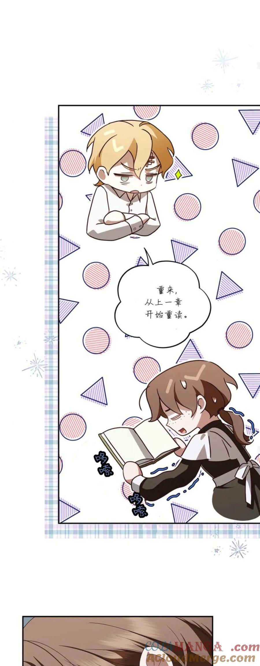 《伯爵家的神秘侍女》第08话 第34页