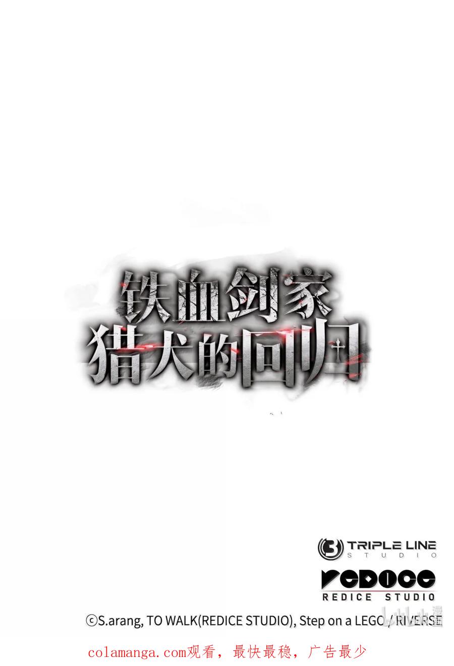 《铁血剑家猎犬的回归》84 充实的一天 第139页