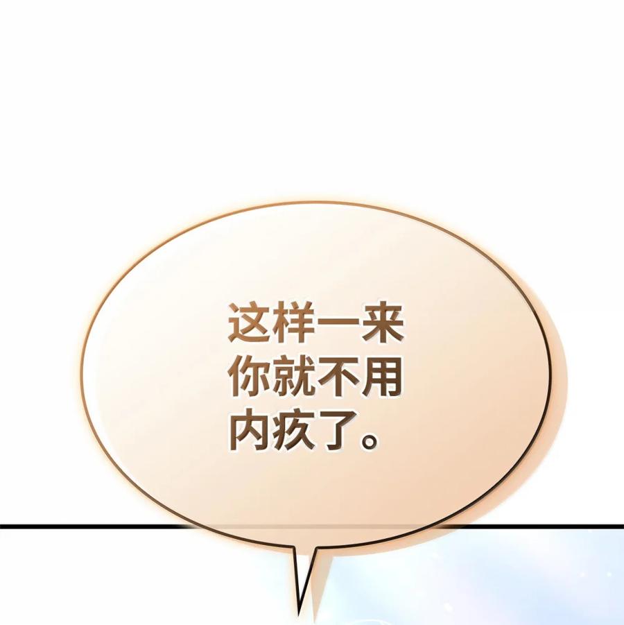 《铁血剑家猎犬的回归》84 充实的一天 第132页