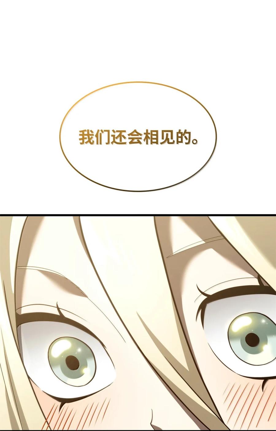 《铁血剑家猎犬的回归》85 最后一天 第26页