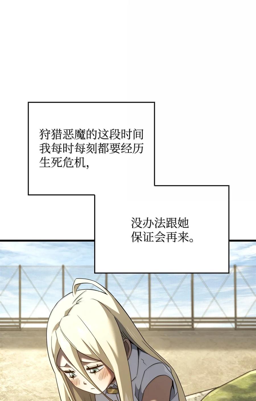 《铁血剑家猎犬的回归》85 最后一天 第24页