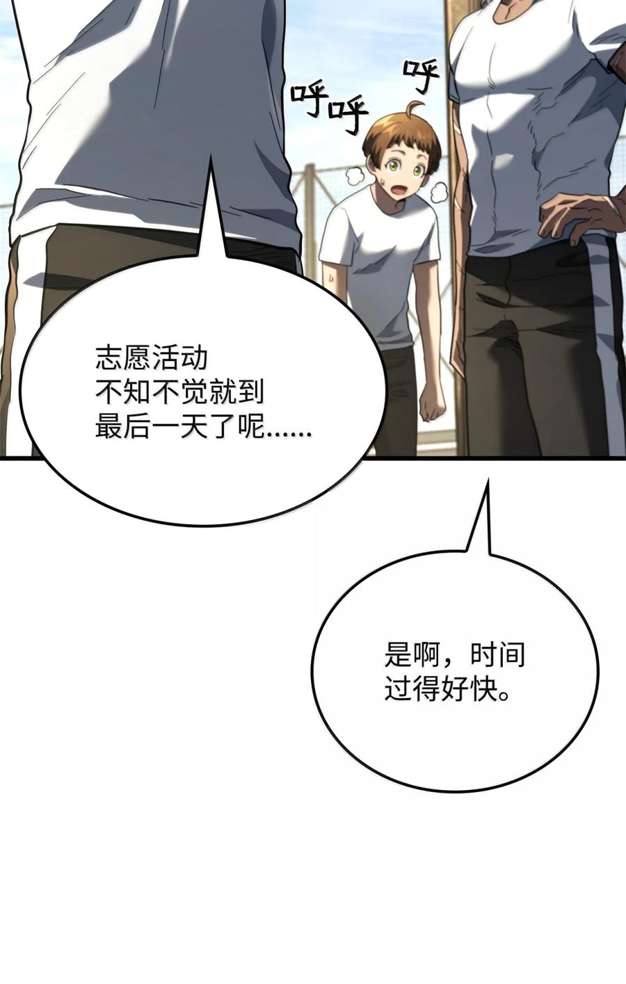 《铁血剑家猎犬的回归》85 最后一天 第4页