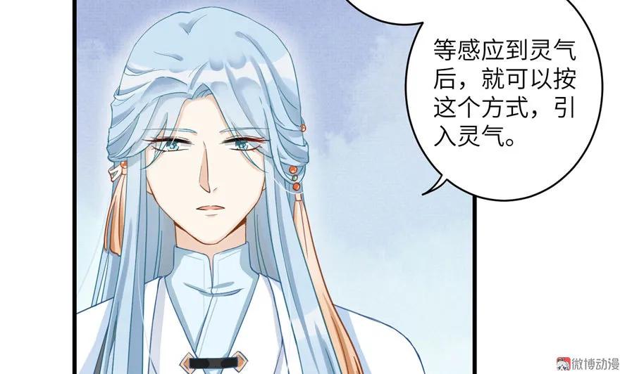 我家徒弟又挂了 - 第9话 原来我的身份这么牛逼！ - 第40张图