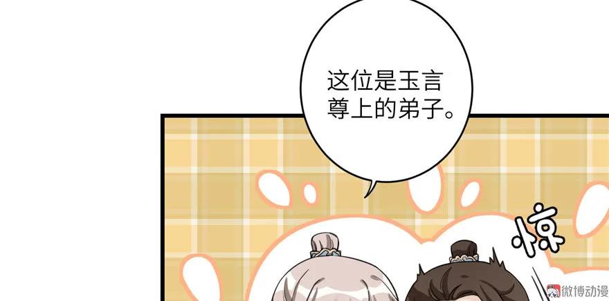 我家徒弟又挂了 - 第9话 原来我的身份这么牛逼！ - 第94张图