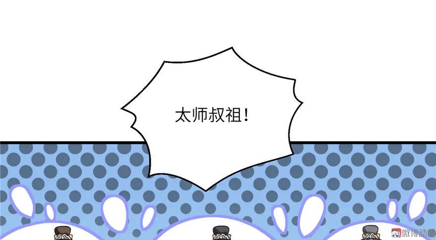 我家徒弟又挂了 - 第9话 原来我的身份这么牛逼！ - 第96张图