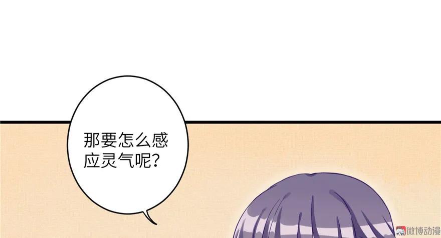 我家徒弟又挂了 - 第9话 原来我的身份这么牛逼！ - 第42张图