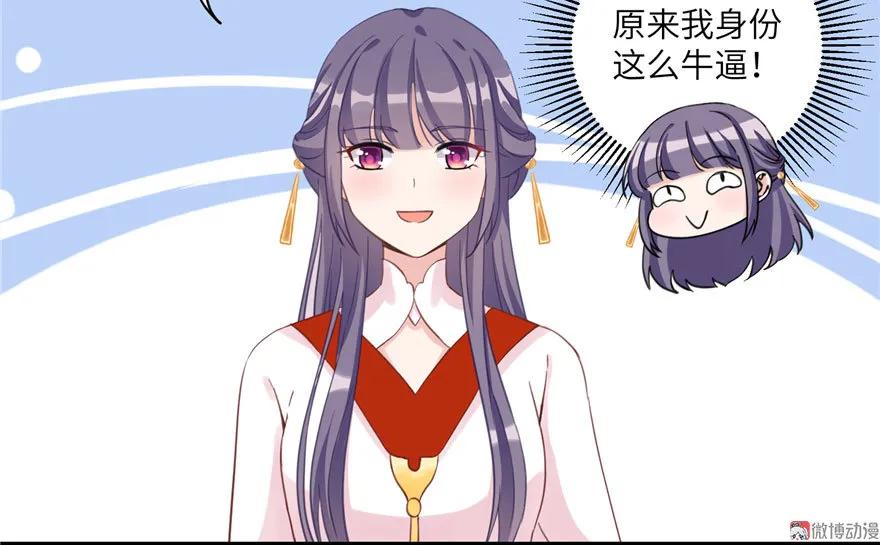 我家徒弟又挂了 - 第9话 原来我的身份这么牛逼！ - 第84张图