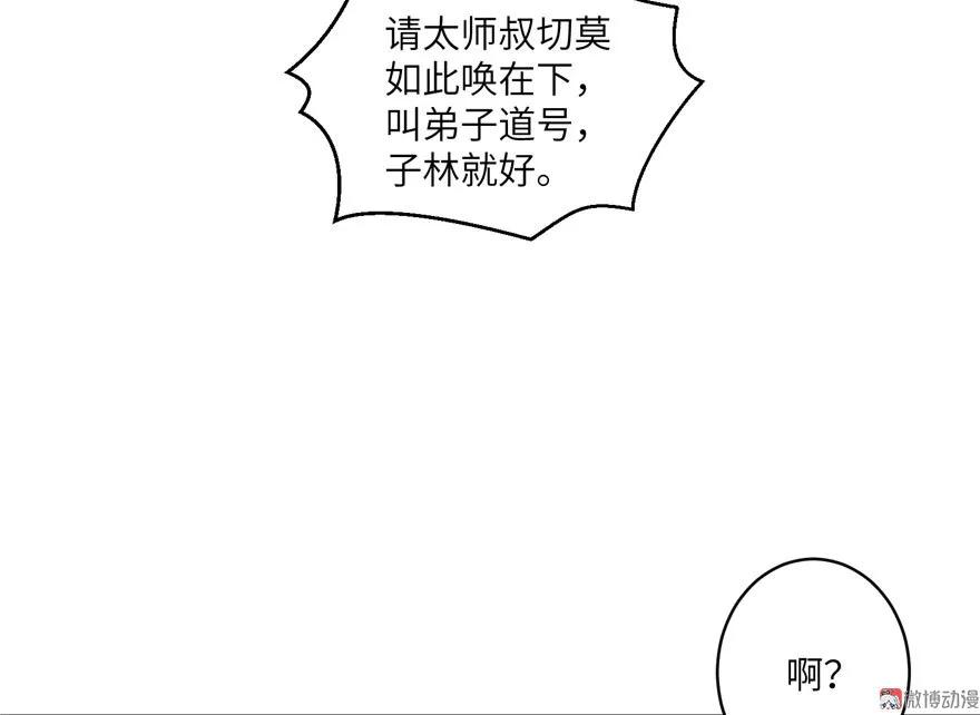 我家徒弟又挂了 - 第9话 原来我的身份这么牛逼！ - 第78张图