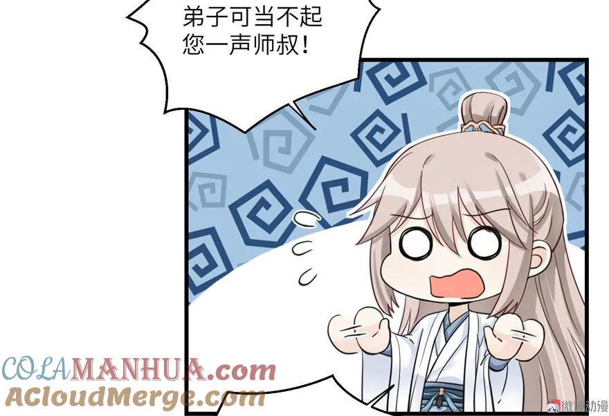 我家徒弟又挂了 - 第9话 原来我的身份这么牛逼！ - 第77张图