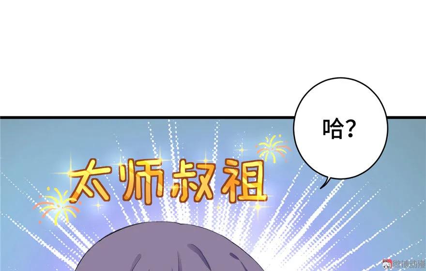 我家徒弟又挂了 - 第9话 原来我的身份这么牛逼！ - 第98张图