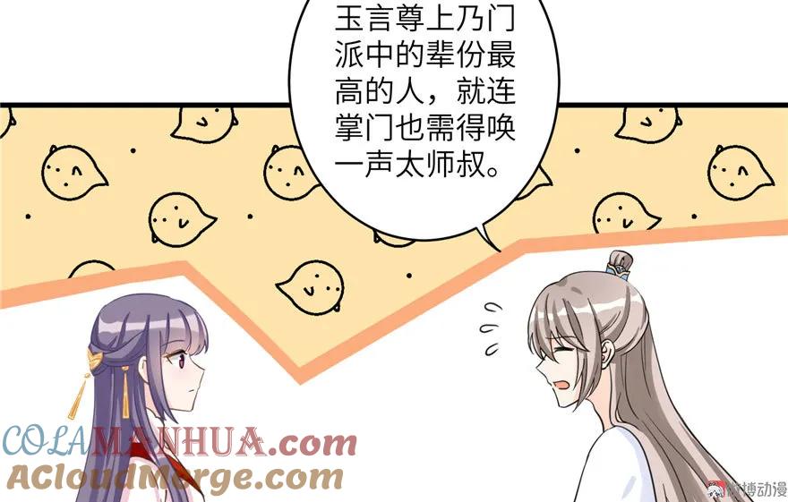 我家徒弟又挂了 - 第9话 原来我的身份这么牛逼！ - 第81张图