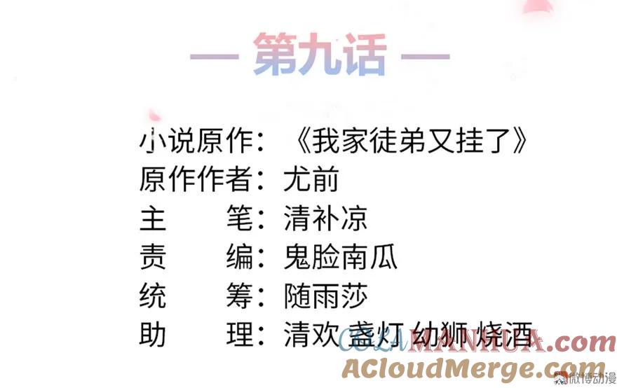 我家徒弟又挂了 - 第9话 原来我的身份这么牛逼！ - 第13张图