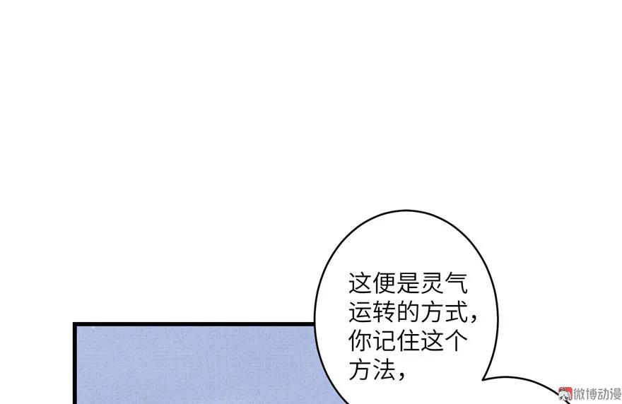 我家徒弟又挂了 - 第9话 原来我的身份这么牛逼！ - 第39张图