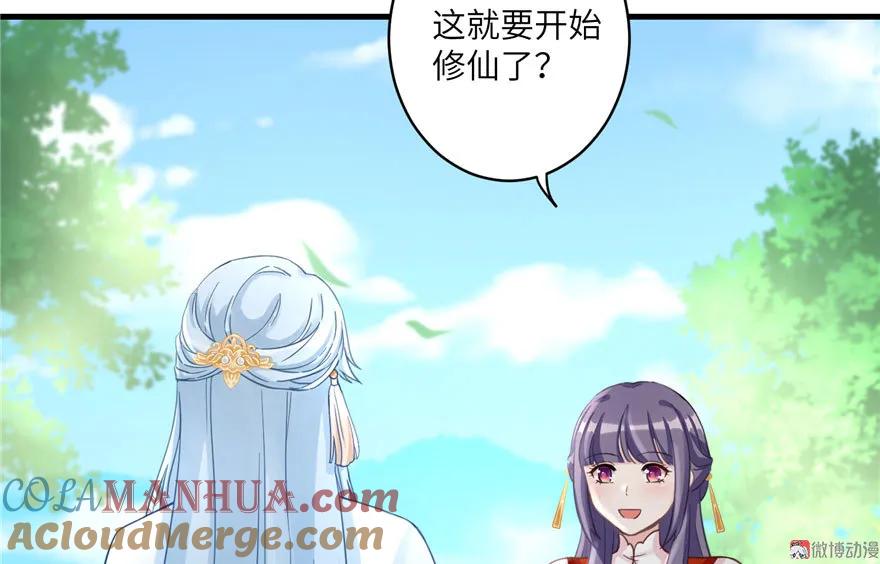 我家徒弟又挂了 - 第9话 原来我的身份这么牛逼！ - 第29张图